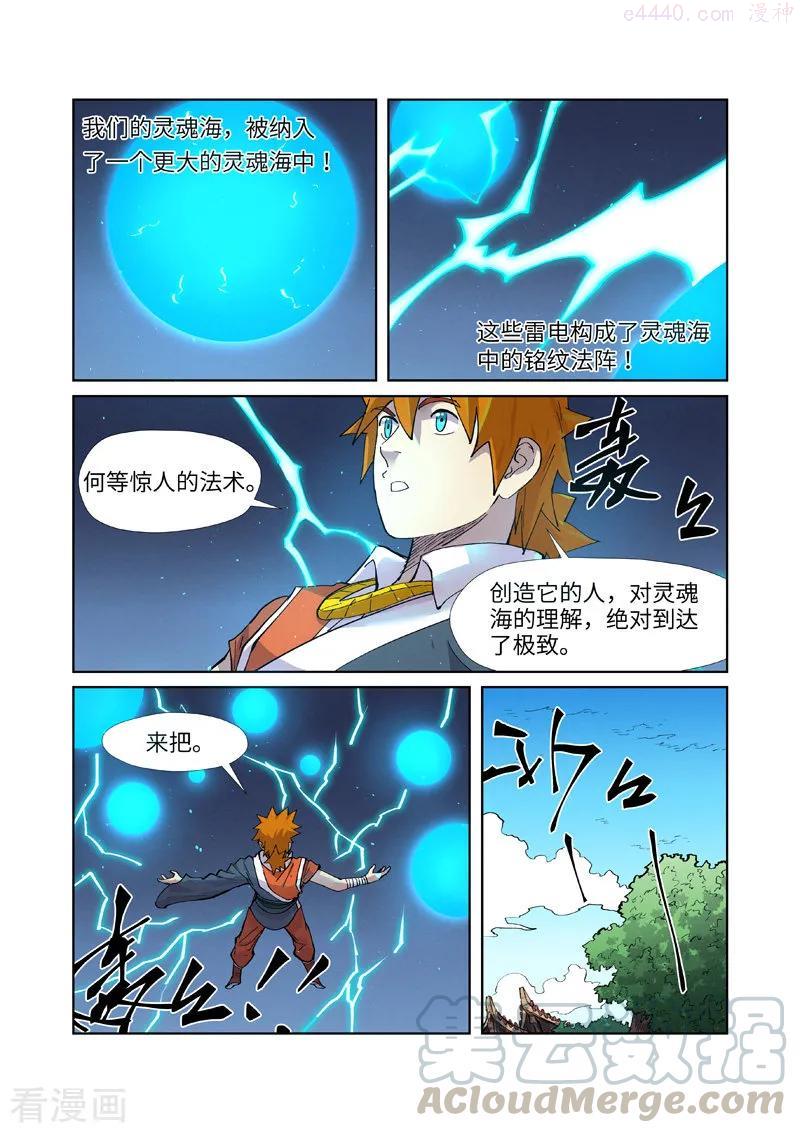 妖神记全集免费完整版漫画,第243话 共享灵魂海（下）4图