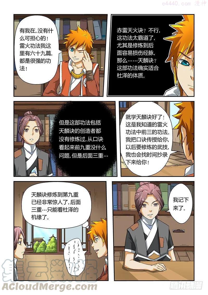妖神记全集免费完整版漫画,第十六话顶级功法！3图