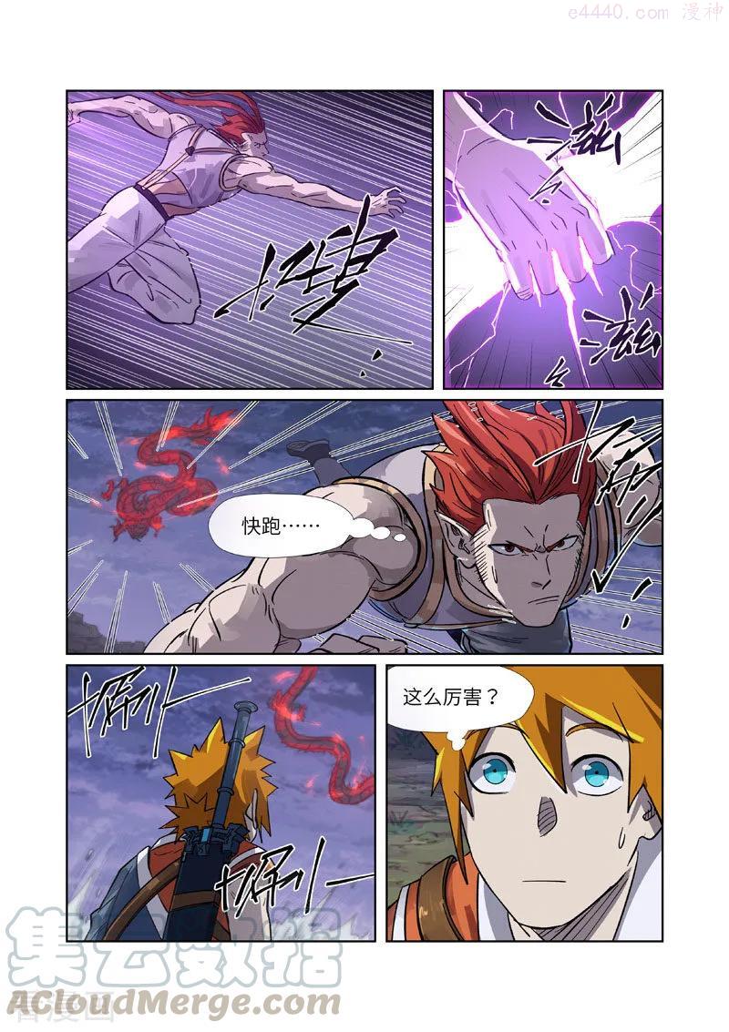 妖神记全集免费完整版漫画,第263话 红色宝珠（上）2图