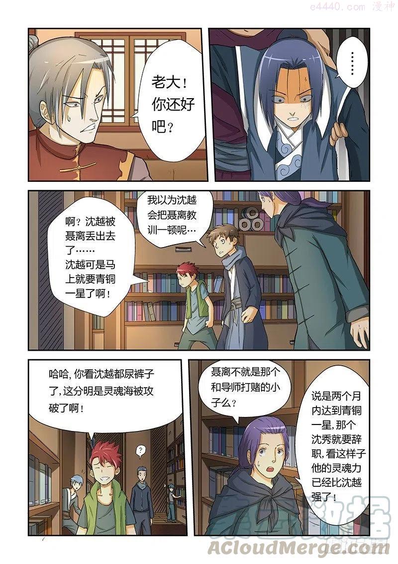 妖神记全集免费完整版漫画,第二十三话紫岚草4图
