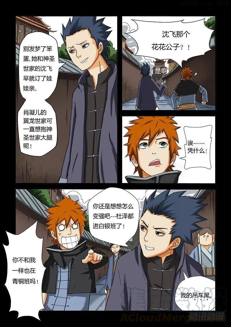 妖神记全集免费完整版漫画,第七话肖凝儿3图