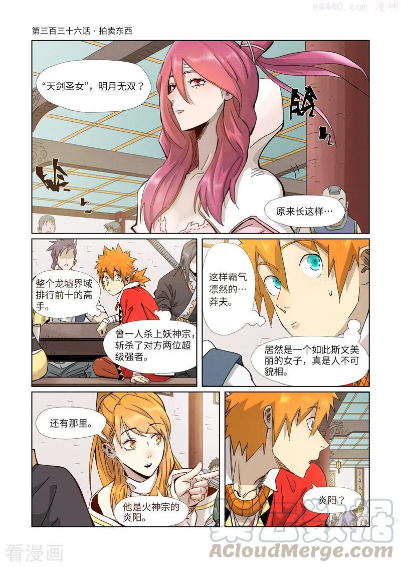 妖神记全集免费完整版漫画,第336话 拍卖东西（上）1图