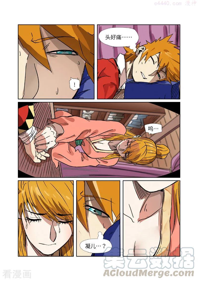 妖神记全集免费完整版漫画,第290话 空手而归（下）2图