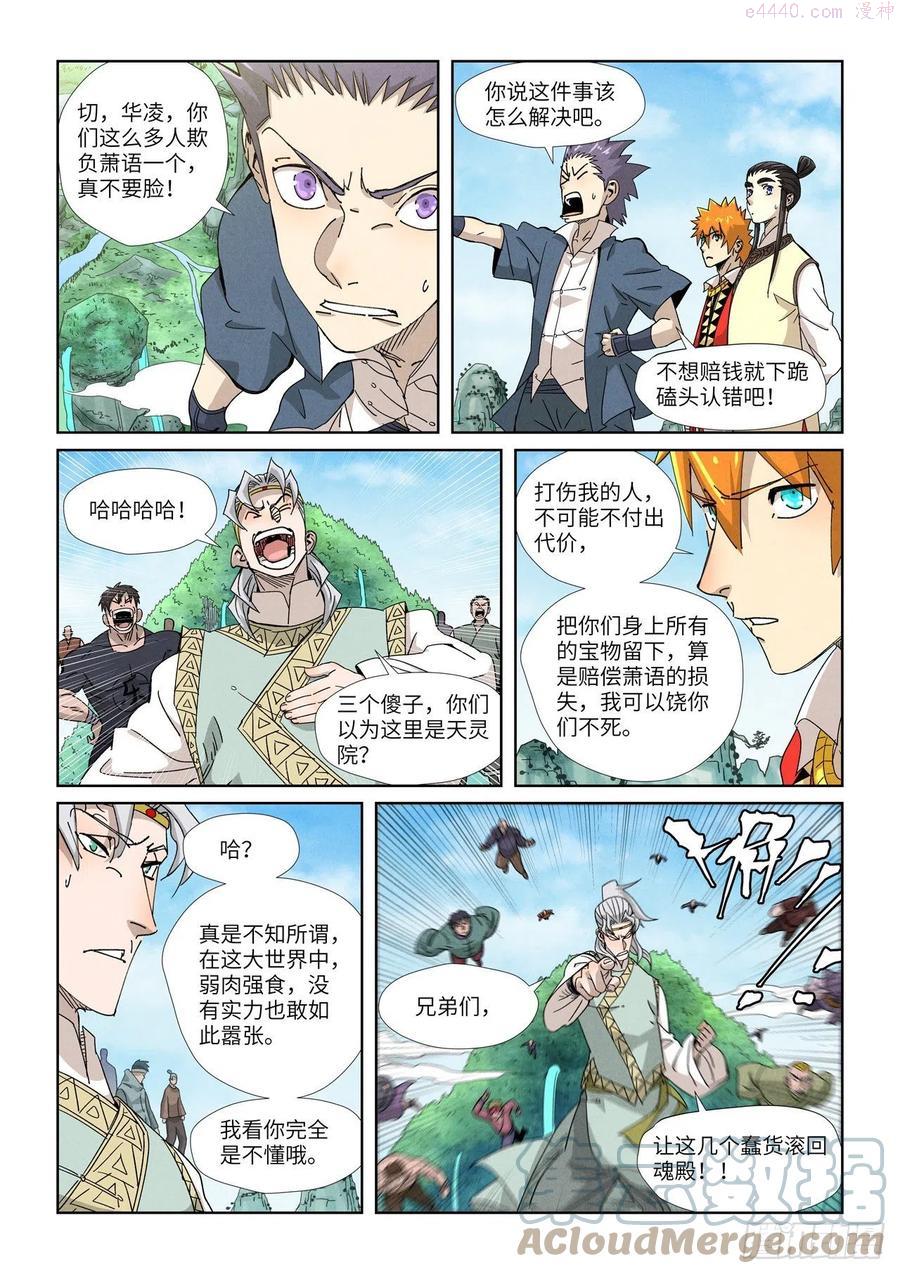 妖神记全集免费完整版漫画,第352话 人多欺负人少（上）2图