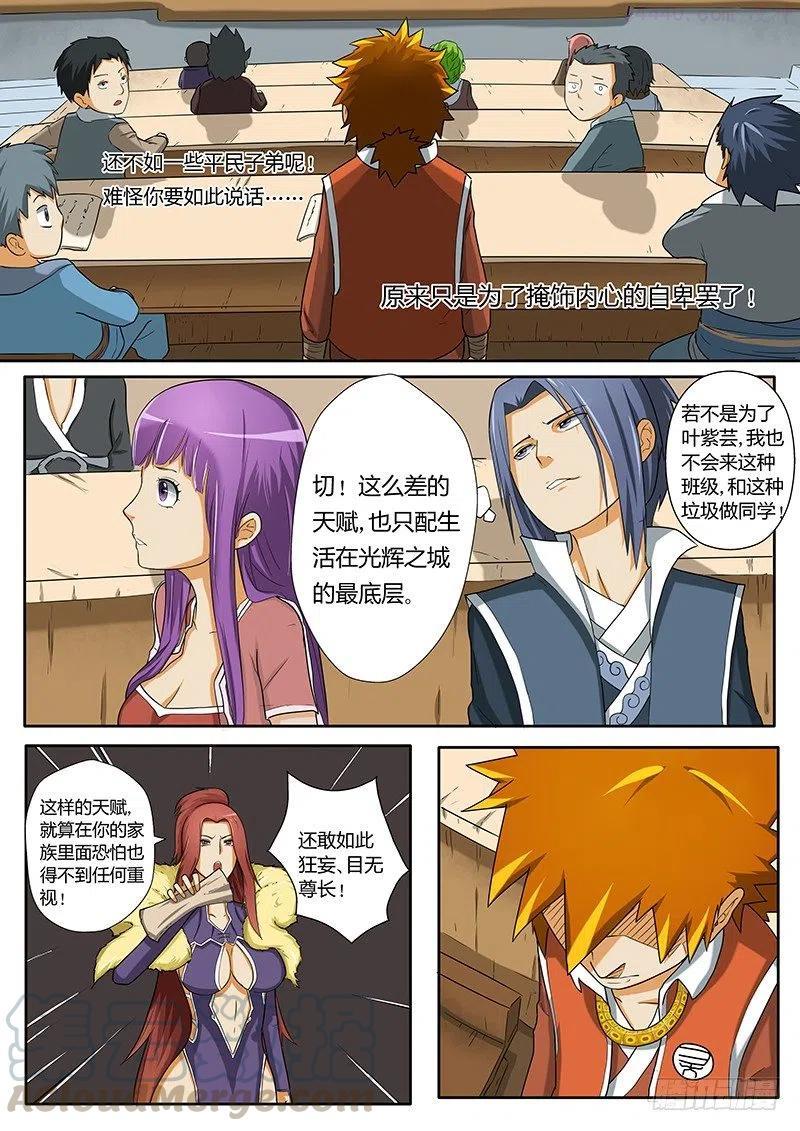 妖神记全集免费完整版漫画,第三话 兄弟5图