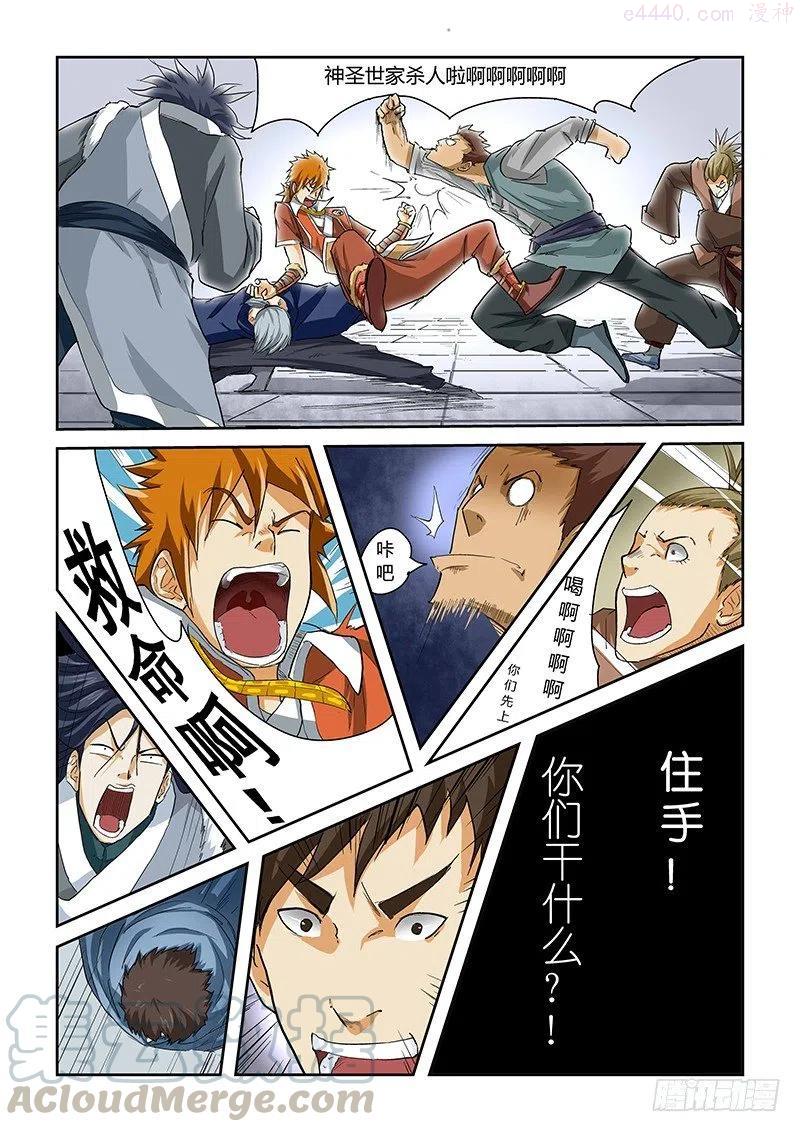 妖神记全集免费完整版漫画,第三十六话住手！4图