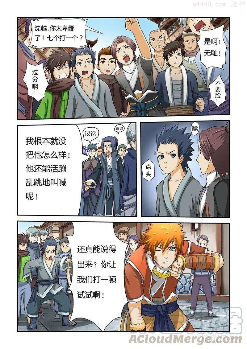 妖神记全集免费完整版漫画,第三十七话你给我等着！4图