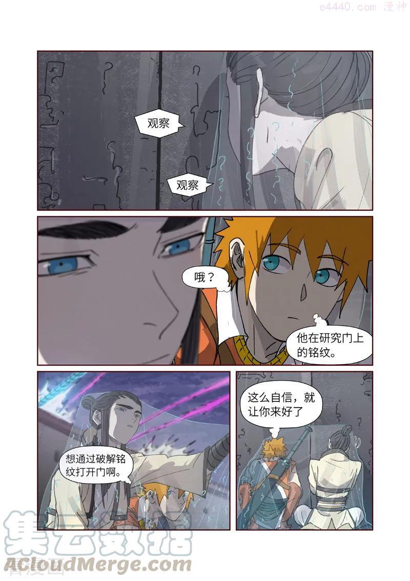 妖神记全集免费完整版漫画,第266话 破解铭文（上）1图