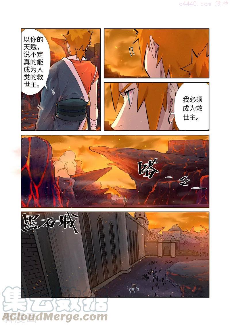 妖神记全集免费完整版漫画,第230话 黑石城（上）5图