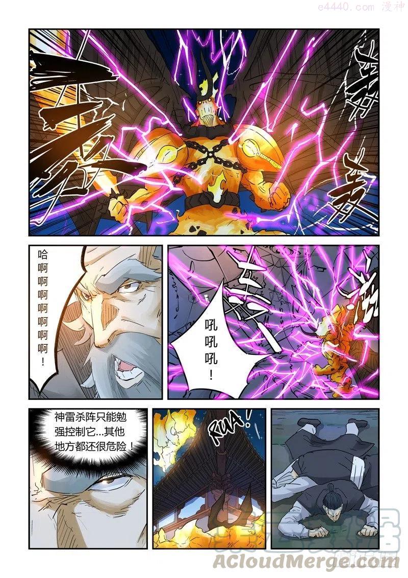 妖神记全集免费完整版漫画,第134话 支援到达（上）3图