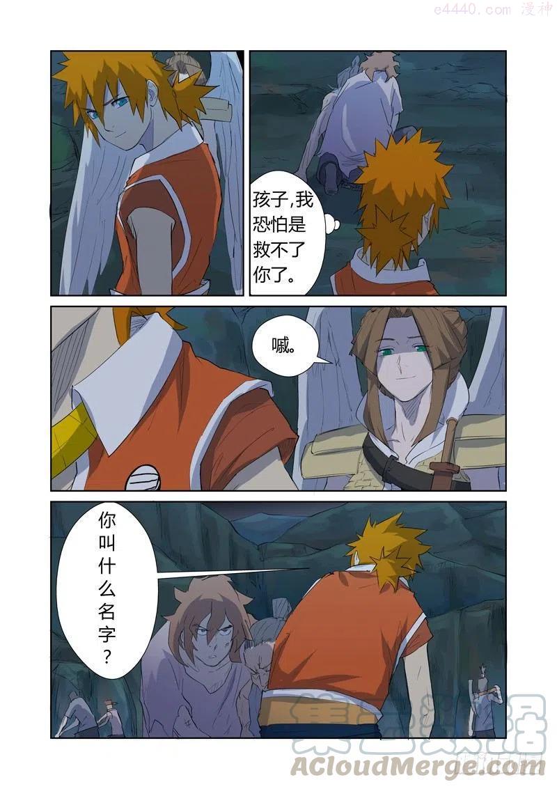 妖神记全集免费完整版漫画,第158话 矿场见闻（下）5图