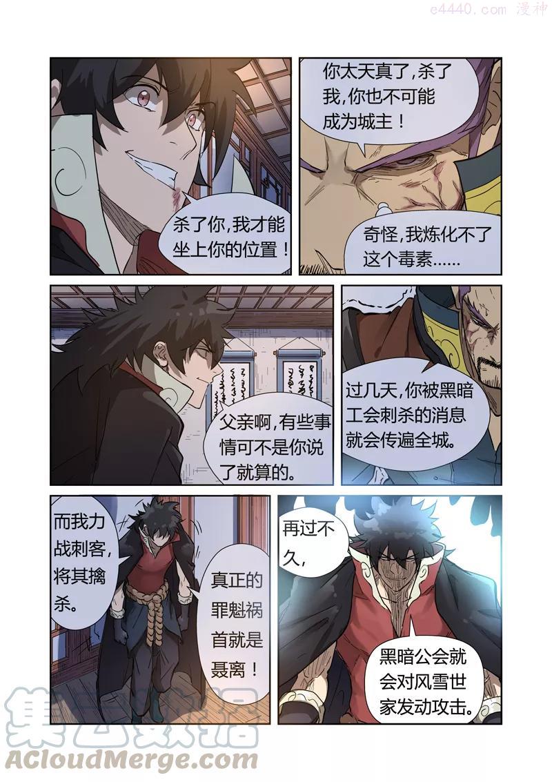 妖神记全集免费完整版漫画,第190话 父与子（下）2图