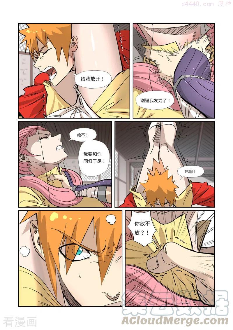 妖神记全集免费完整版漫画,第322话 同归于尽（上）2图