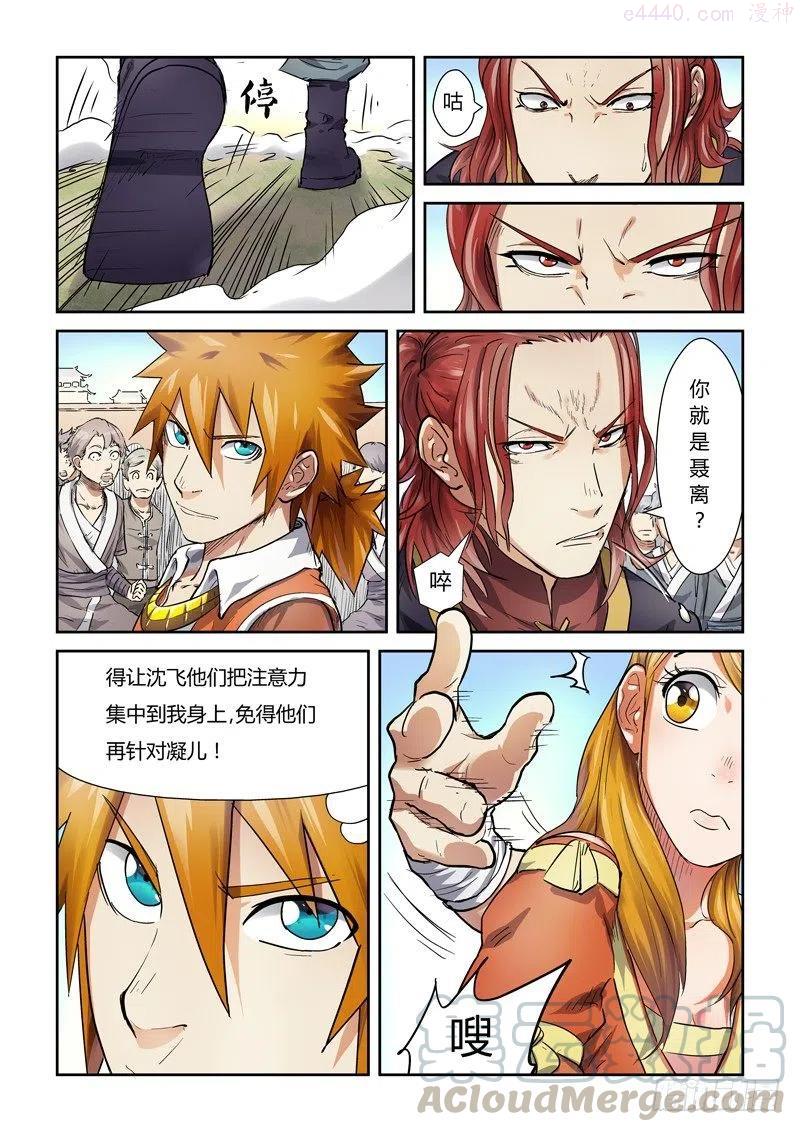 妖神记全集免费完整版漫画,第八十话凝儿的未婚夫4图