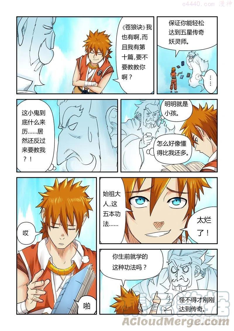 妖神记全集免费完整版漫画,第112话 叶延始祖（上）3图