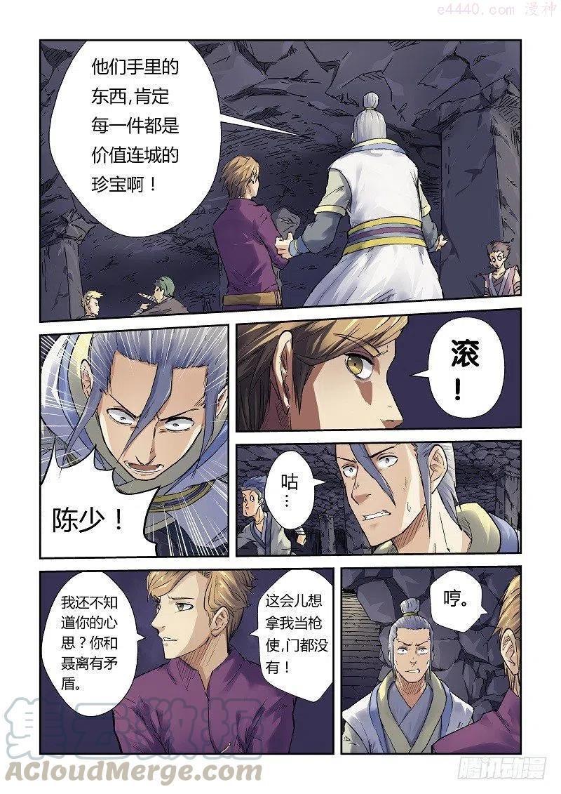 妖神记全集免费完整版漫画,第六十八话满载而归2图