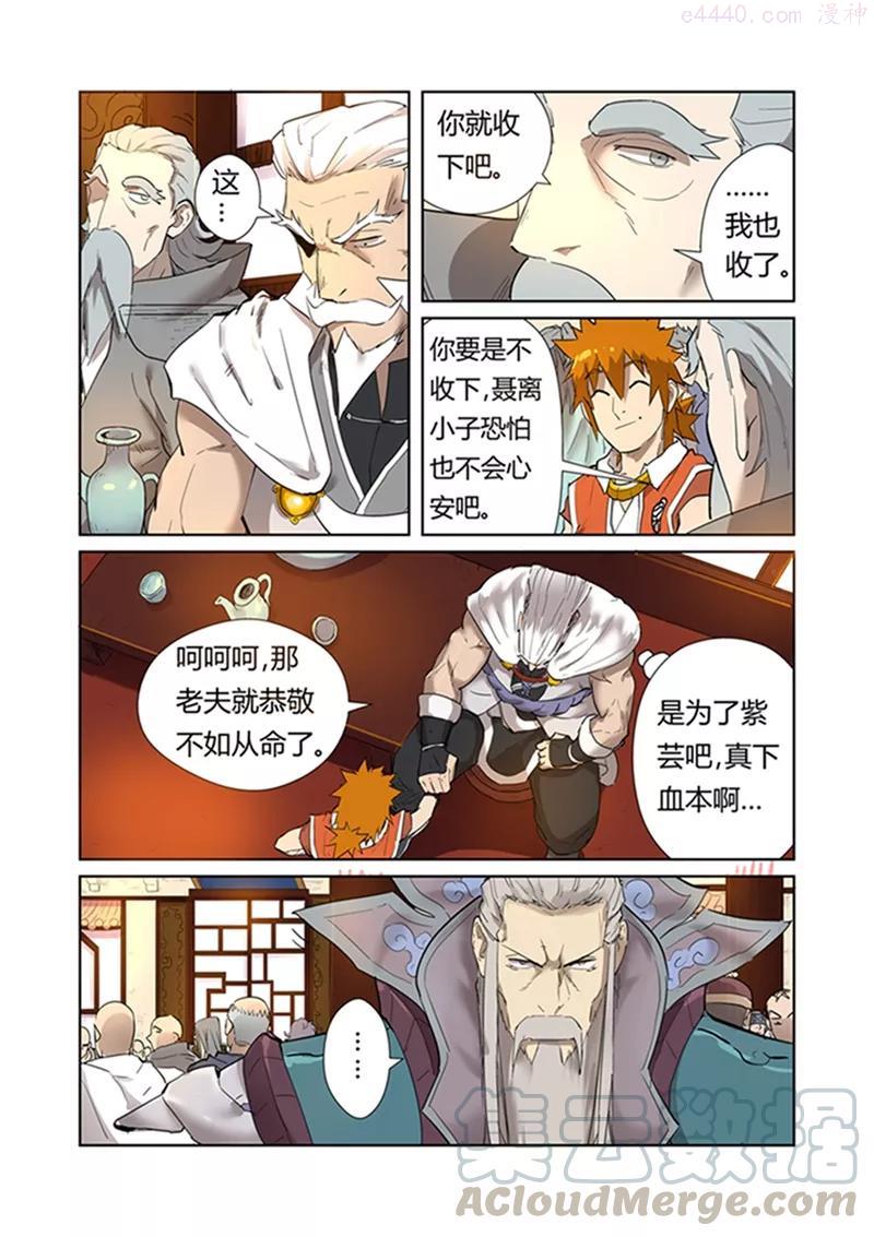 妖神记全集免费完整版漫画,第198话 夜晚将至（下）4图