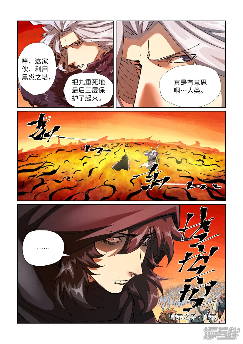 妖神记全集免费完整版漫画,第463话2 黑炎大阵1图