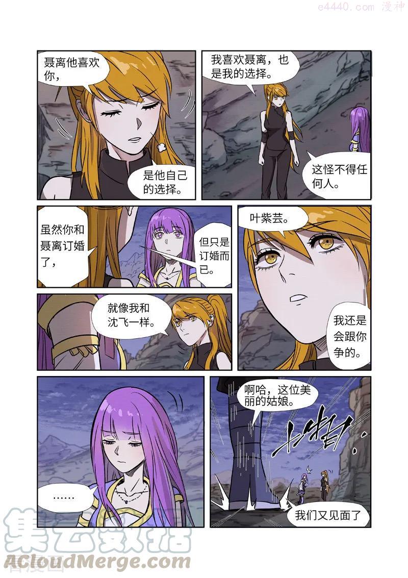 妖神记全集免费完整版漫画,第268话 背后的势力（上）5图