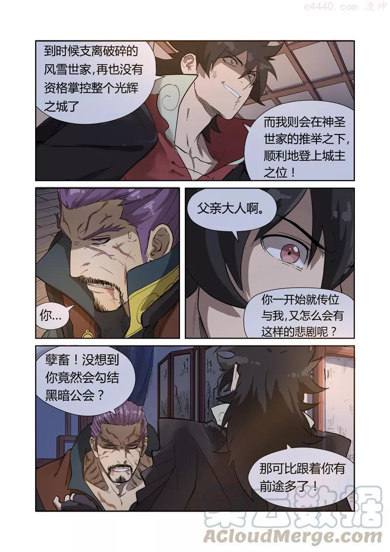 妖神记全集免费完整版漫画,第190话 父与子（下）3图