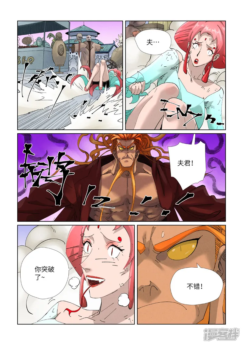 妖神记全集免费完整版漫画,第472话1 有何贵干2图