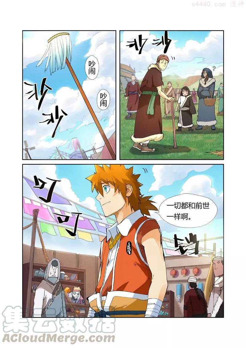 妖神记全集免费完整版漫画,第215话 天运高原（下）2图