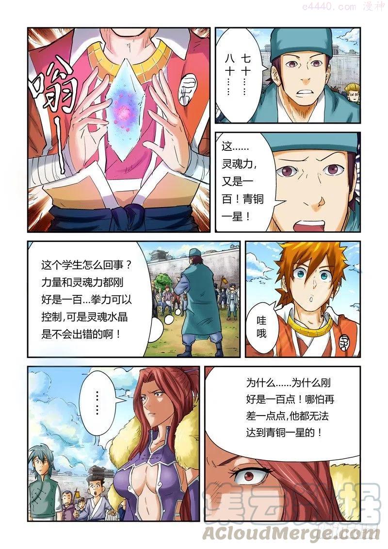 妖神记全集免费完整版漫画,第八十四话结果（上）4图