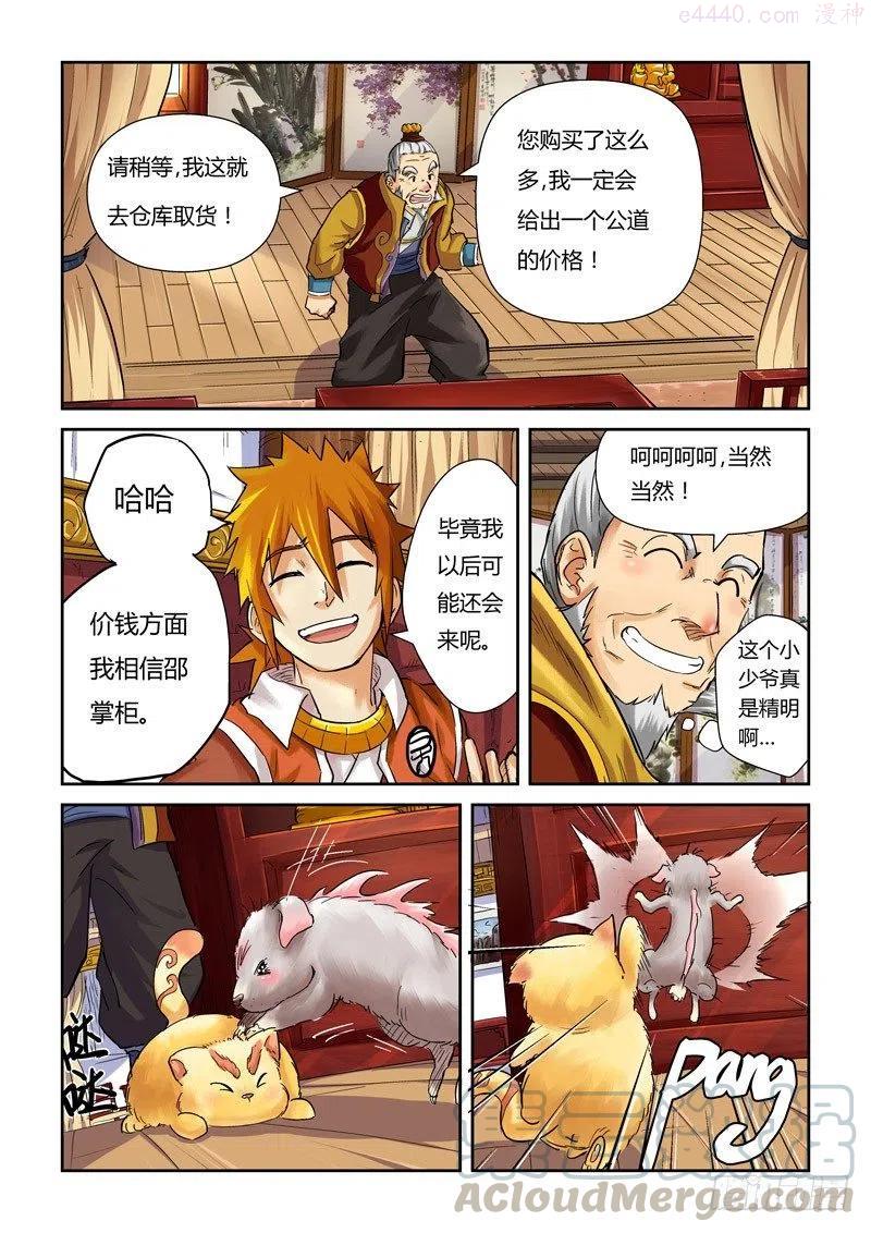 妖神记~漫画,第九十六话梦魇妖壶的作用（上）2图