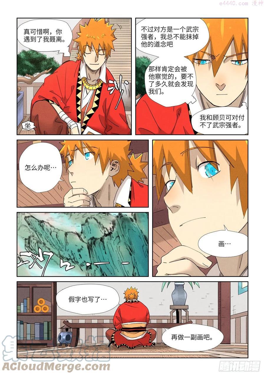 妖神记全集免费完整版漫画,第346话破解万里河山图（上）3图