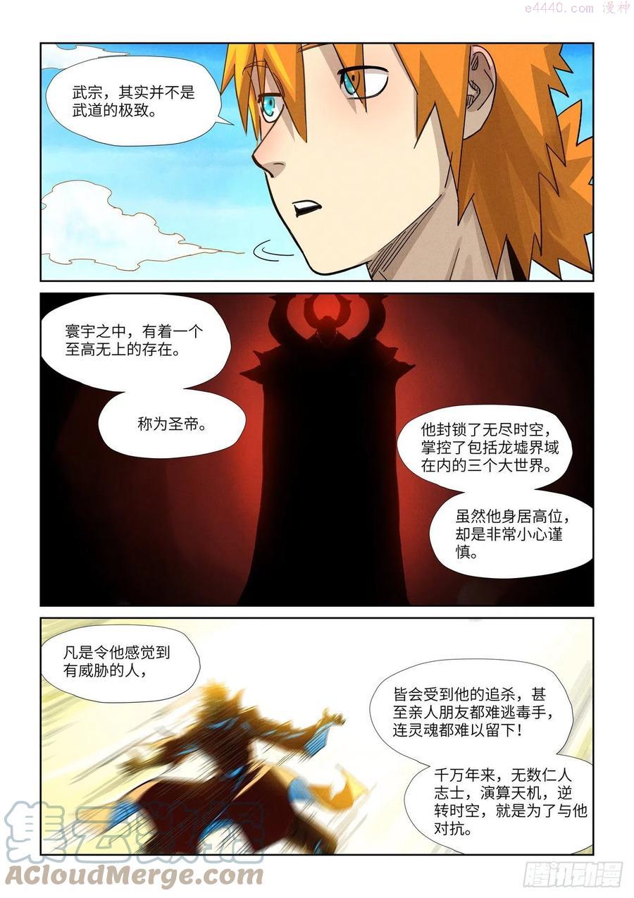 妖神记全集免费完整版漫画,第355话 天衍之术（下）3图