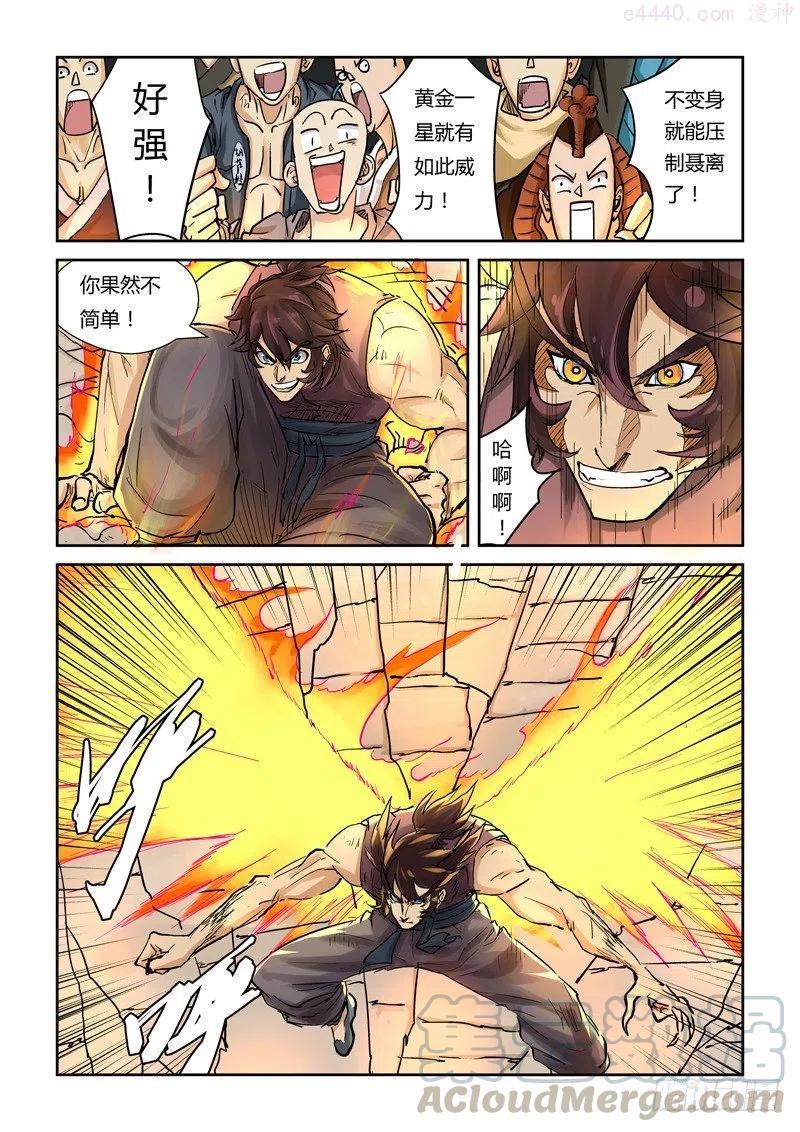 妖神记全集免费完整版漫画,第一百零五话黄金妖灵师沈啸（下）3图