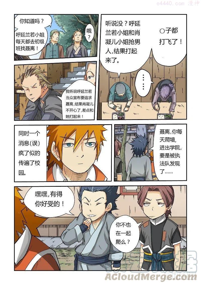 妖神记全集免费完整版漫画,第六十九话绿帽子4图