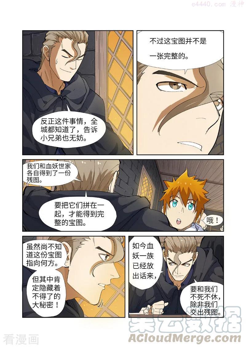 妖神记全集免费完整版漫画,第231话 加入玉印家族（下）4图