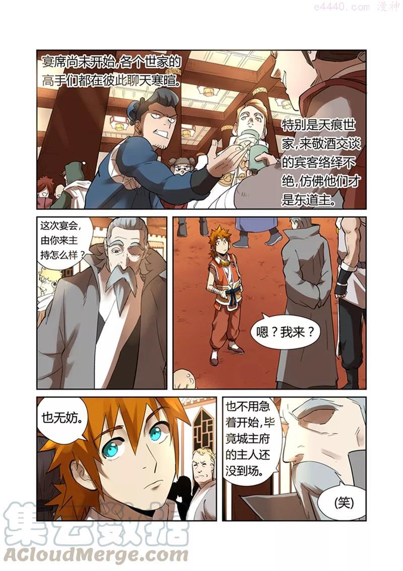 妖神记全集免费完整版漫画,第201话 沈鸿的预感（上）2图