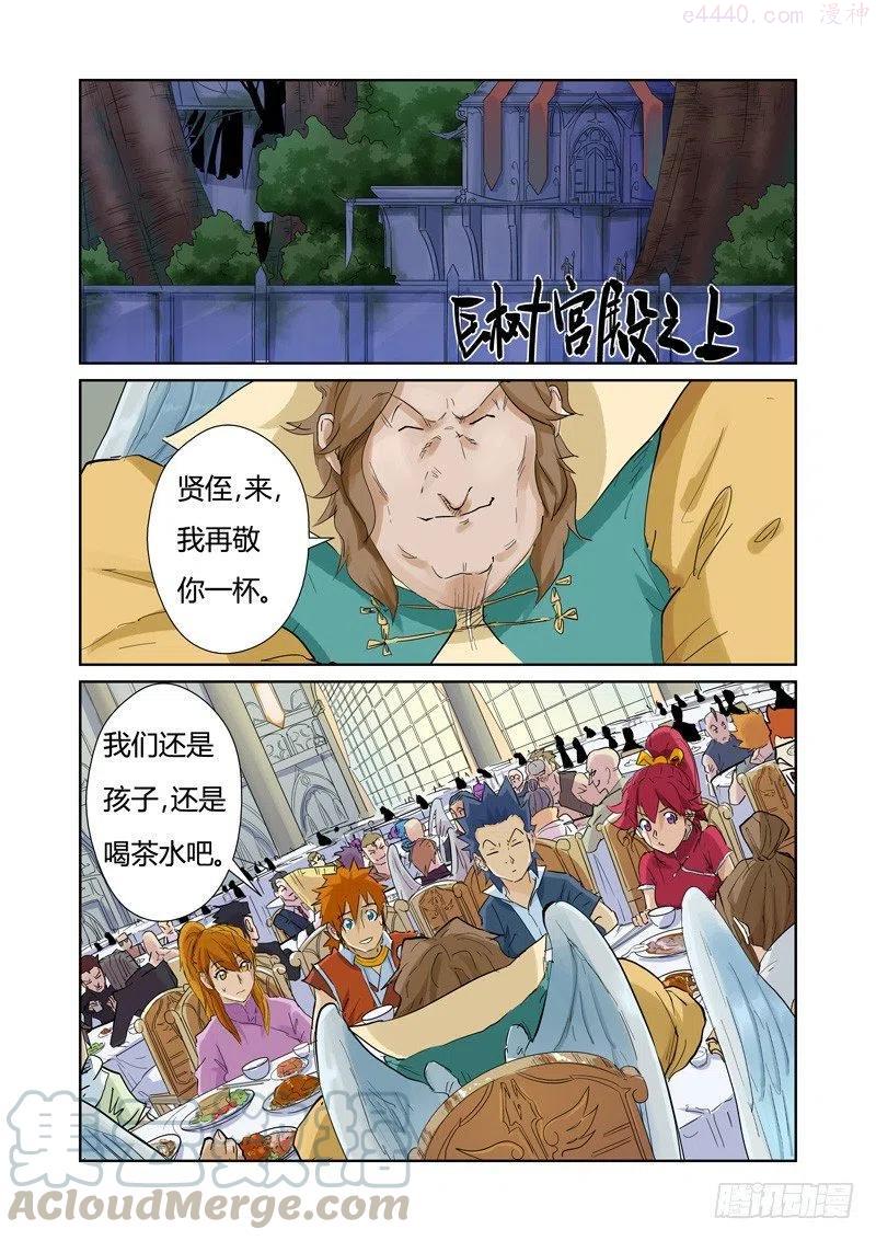 妖神记全集免费完整版漫画,第154话 宴请（下）5图