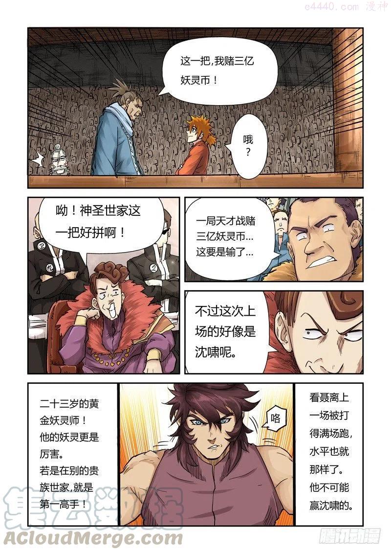 妖神记全集免费完整版漫画,第一百零五话黄金妖灵师沈啸（上）4图