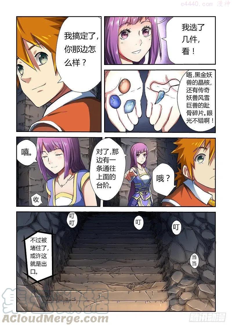 妖神记全集免费完整版漫画,第六十七话得救了4图
