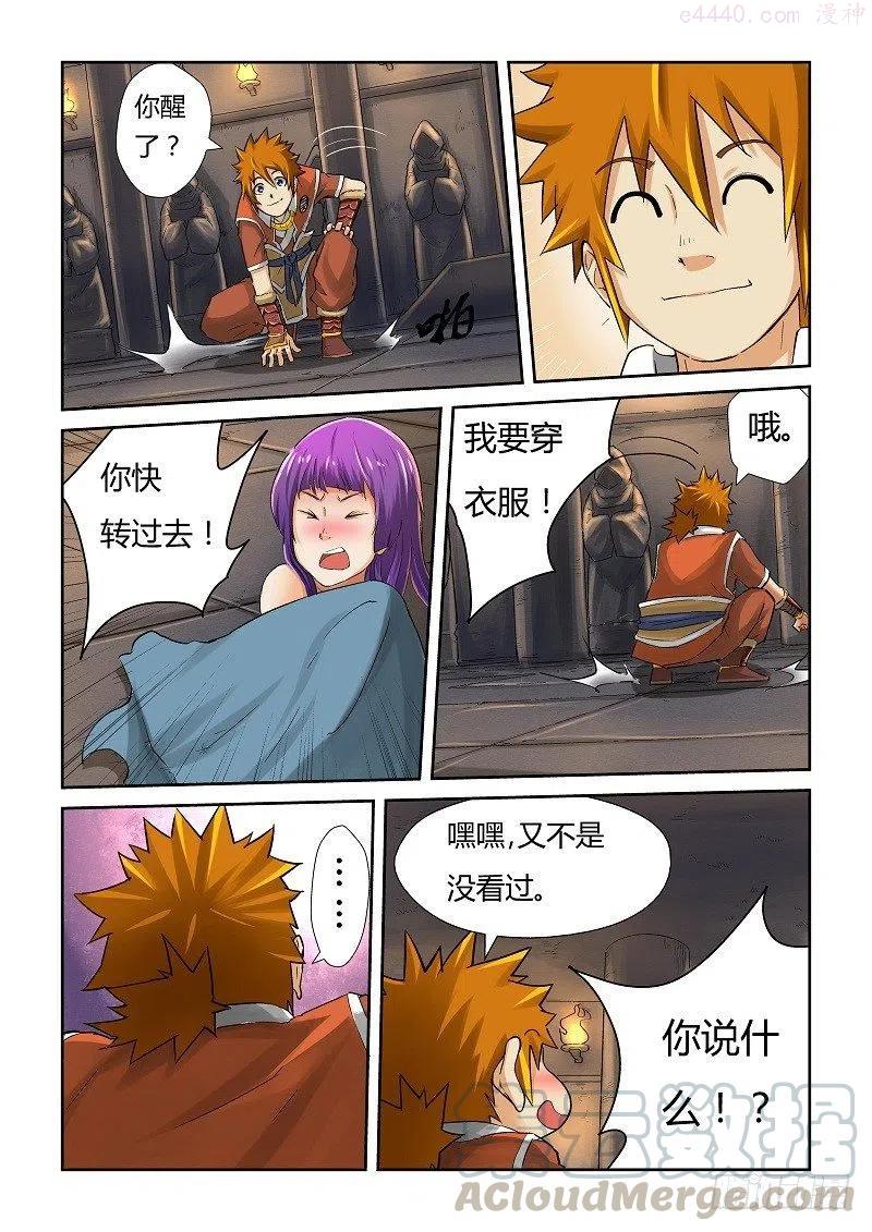 妖神记全集免费完整版漫画,第六十五话深邃宝石！2图