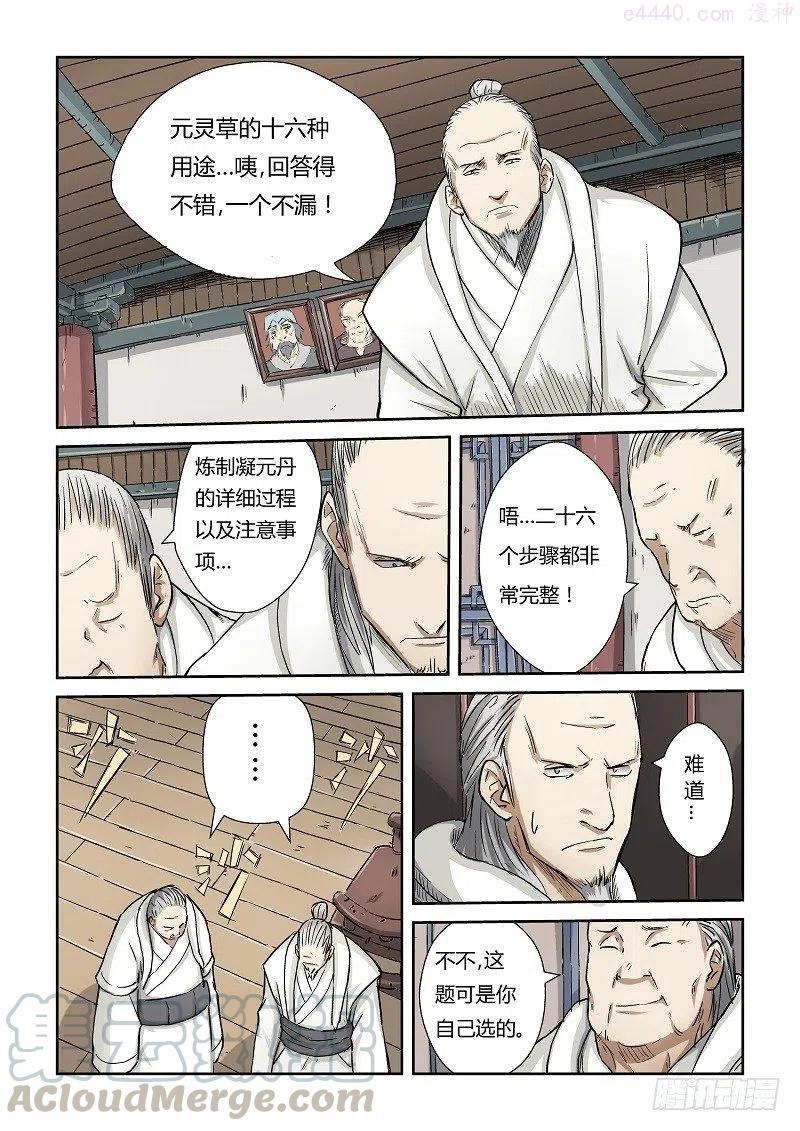 妖神记全集免费完整版漫画,第七十三话恩师？2图