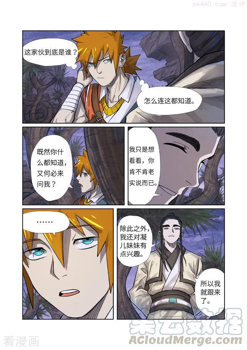 妖神记全集免费完整版漫画,第262话 萧语（下）4图