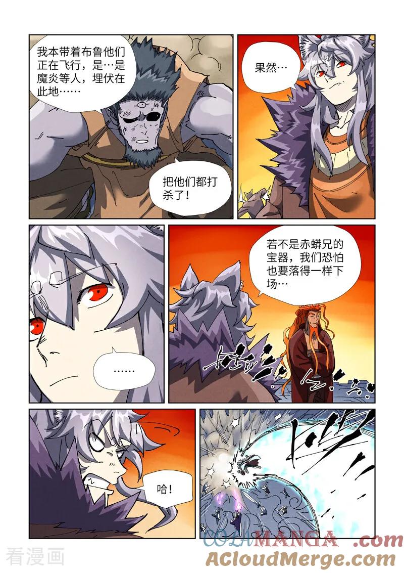 妖神记全集免费完整版漫画,第483话2 终于招了4图