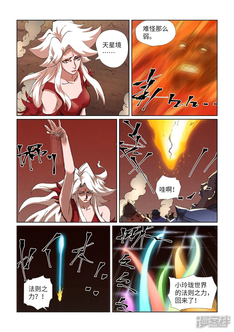 妖神记全集免费完整版漫画,第468话2 击毙5图