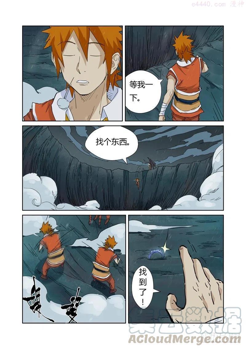 妖神记全集免费完整版漫画,第163话 黑龙怒焰（下）4图