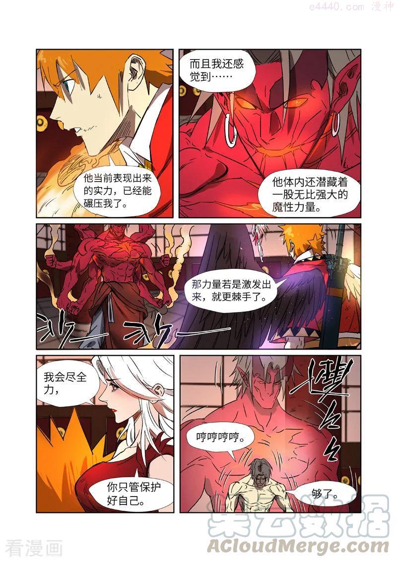 妖神记全集免费完整版漫画,第282话 聂离vs妖主（下）3图