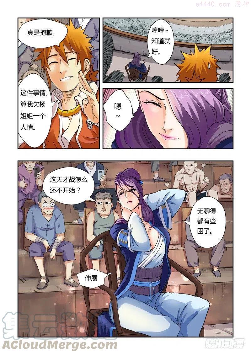 妖神记全集免费完整版漫画,第一百话赌注（上）4图