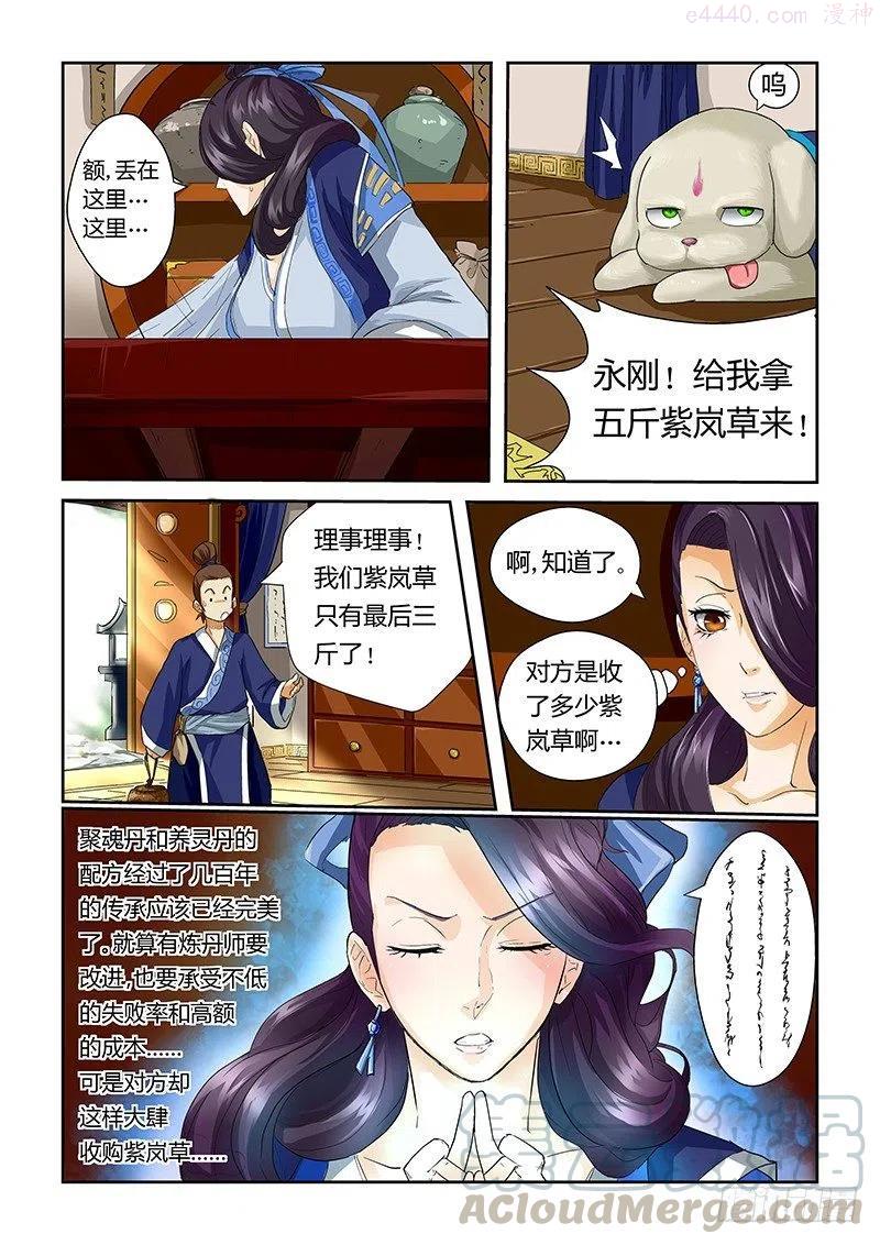 妖神记全集免费完整版漫画,第二十八话紫岚草的作用3图