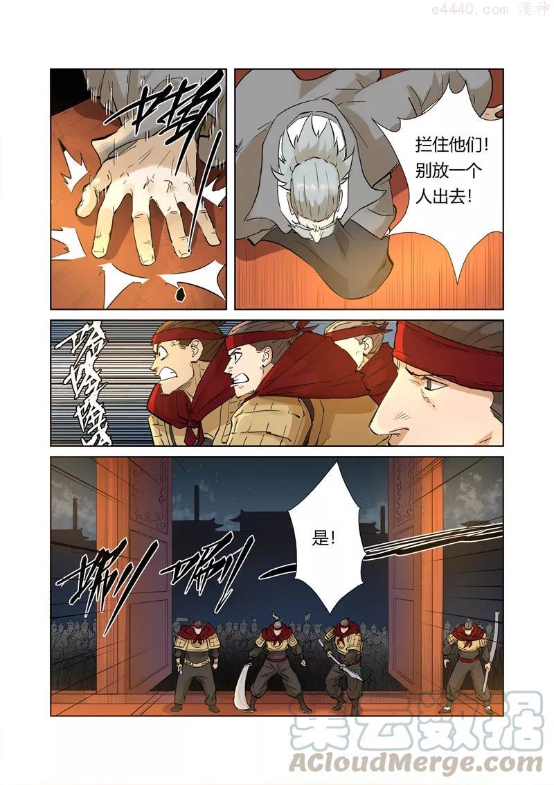 妖神记全集免费完整版漫画,第205话 图穷匕见（下）1图