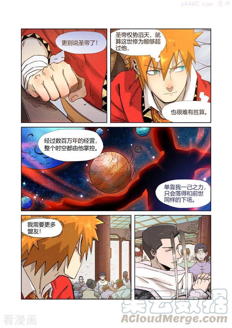 妖神记全集免费完整版漫画,第336话 拍卖东西（上）3图