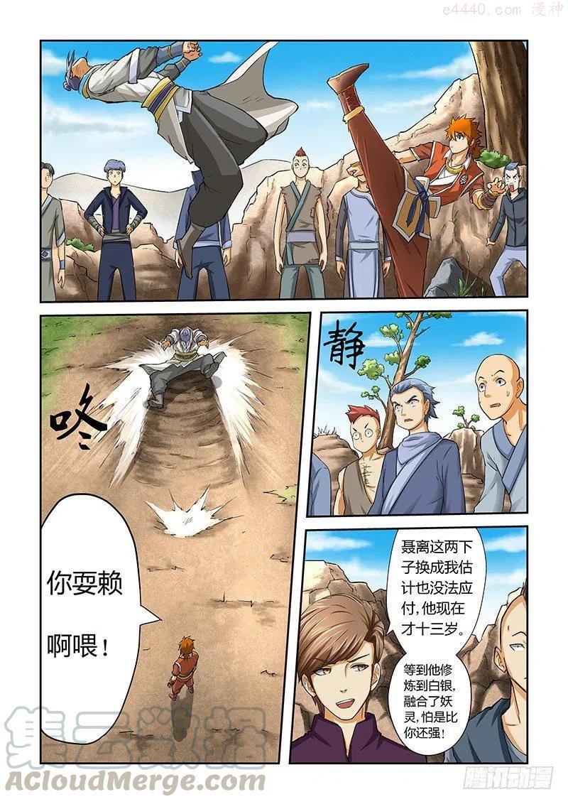 妖神记全集免费完整版漫画,第四十七话楚原的反击！5图