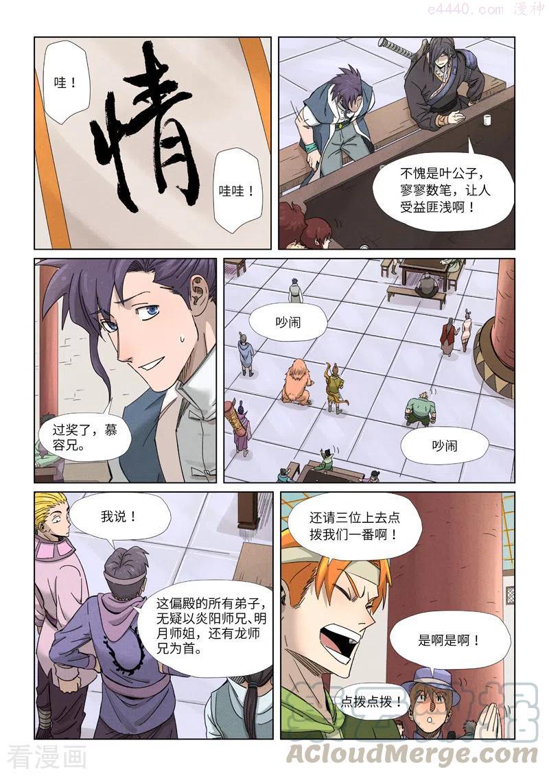 妖神记全集免费完整版漫画,第340话 先辈出手（上）2图